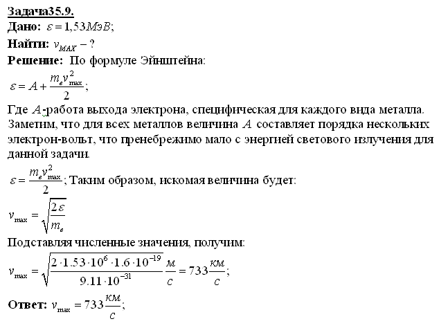 2 5 эв фотоэлектроны. Определите максимальную скорость Vmax фотоэлектронов. Максимальная скорость фотоэлектронов вылетающих из металла формула. Максимальная энергия фотоэлектронов, вылетающих из металла. Максимальная скорость вылетевших фотонов.