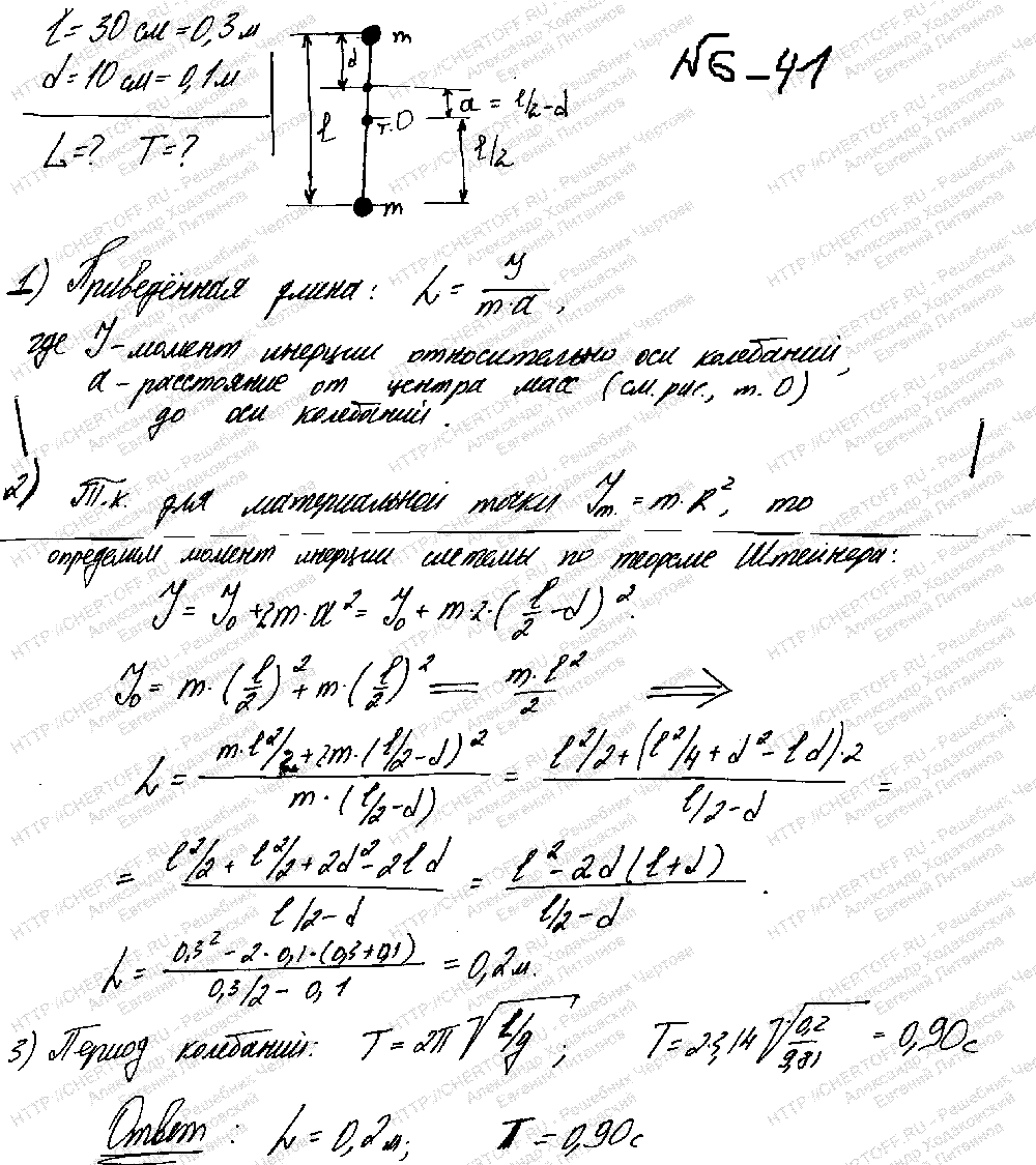 На конце стержня. Период колебаний стержня с грузом. Колебания стержня закрепленного с одного конца. Механическая колебание задачи чертов. Концы одного стержня длины l.